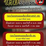 Thailand Elections: Strong Alcohol Sales Ban Over the Next 2 Weekends